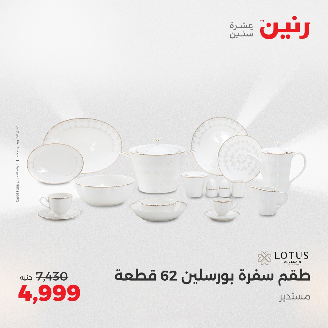 raneen offers from 22may to 24may 2025 عروض رنين من 22 مايو حتى 24 مايو 2025 صفحة رقم 173